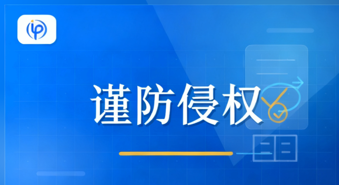 戚薇、王祖贤等多位明星授权AI使用肖像，麦德通提醒跨境卖家谨防侵权！