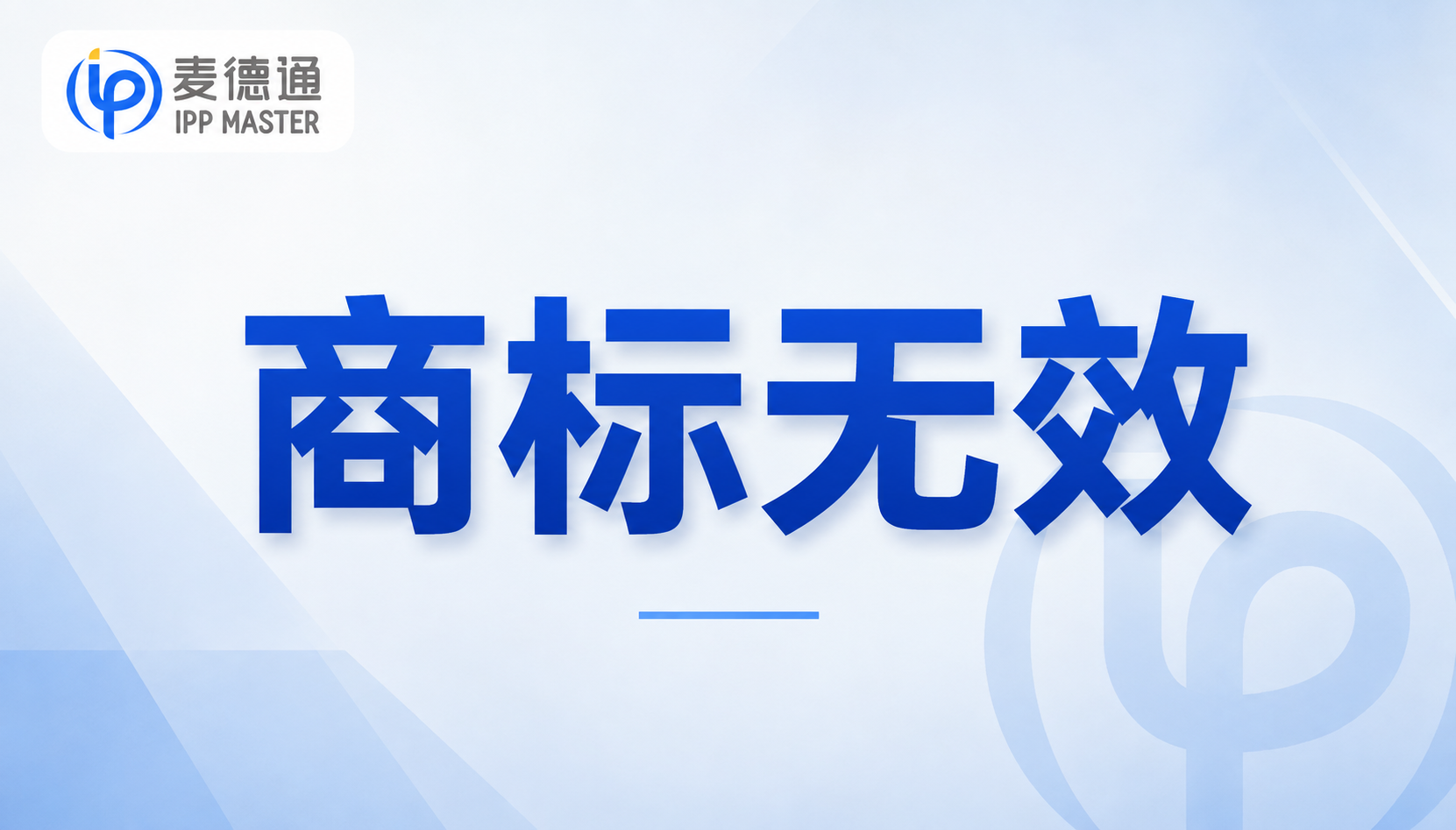 上千件商标被宣告无效!涉及多个知名品牌