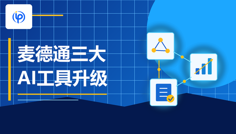 麦德通三大AI工具重磅升级，分类查询、AI取名、商标检索一步到位！